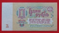 Лот: 1638954. Фото: 2. (№1062-5) 1 рубль 1961 (СССР... Банкноты
