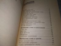 Лот: 18803911. Фото: 9. Бессер-Зигмунд, К. Магические...