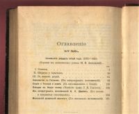 Лот: 20832625. Фото: 5. Сочинения Данилевского .тома 13-14...