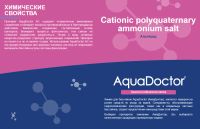 Лот: 5503569. Фото: 5. Альгицид AquaDoctor 1л (альгитинн...