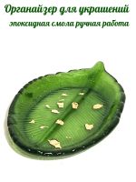 Лот: 22183685. Фото: 2. Лист - органайзер для украшений. Домашний быт