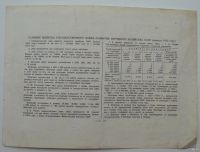 Лот: 18553252. Фото: 2. Облигация 10 рублей 1952 года... Открытки, билеты и др.