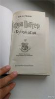 Лот: 10318361. Фото: 2. Джоан Кэтлин Роулинг Гарри Поттер... Литература, книги