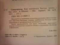 Лот: 17028564. Фото: 3. Как научиться быстро читать. Самоучитель... Литература, книги