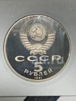 Лот: 19108064. Фото: 2. 5 рублей 1991 г. Государственный... Монеты