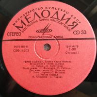 Лот: 19328755. Фото: 3. LP ● Группа СТАСА НАМиНА ● Гимн... Красноярск