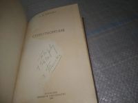 Лот: 25196129. Фото: 2. (4092326)Апухтин А.Н. Стихотворения... Литература, книги