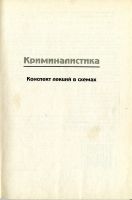 Лот: 11805751. Фото: 2. Конспект лекций в схемах в помощь... Учебники и методическая литература