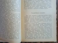 Лот: 25066803. Фото: 8. Федоров П.А. Пиротехник-любитель...