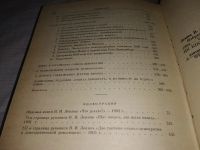 Лот: 10947106. Фото: 8. В. И. Ленин. Избранные произведения...