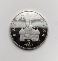 Лот: 21580205. Фото: 2. 3 рубля 1992г. 750 лет победы... Монеты