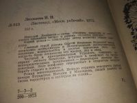 Лот: 16417268. Фото: 2. Лохматов Н.П. Листопад .. Честный... Литература, книги