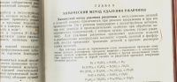 Лот: 16638203. Фото: 3. Поддубный В.Н. Коррозия оружия... Туризм, охота, рыбалка, самооборона