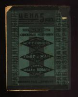 Лот: 16511721. Фото: 6. Михаил Зощенко. Аполлон и Тамара...