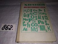 Лот: 11995906. Фото: 8. ок...(4092368)Пособие по химии...