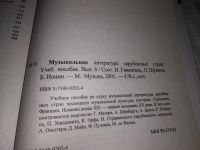 Лот: 7541910. Фото: 7. Музыкальная литература зарубежных...