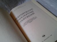 Лот: 6096304. Фото: 2. Гибшман М.Е. Проектирование транспортных... Наука и техника