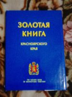 Лот: 4848682. Фото: 4. Книги о Красноярском крае. Красноярск