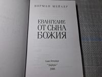 Лот: 24887105. Фото: 2. Oz. (4092310) Евангелие от Сына... Литература, книги