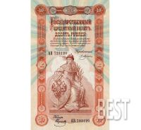 Лот: 12306804. Фото: 2. 10 рублей 1898 года копия № 19-7906. Банкноты