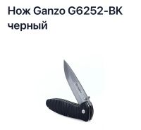 Лот: 21673096. Фото: 4. Нож складной Ganzo G6252-BK, черный. Красноярск