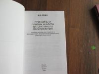 Лот: 9668222. Фото: 2. Принципы и приемы Анализа литературного... Учебники и методическая литература