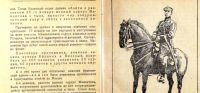 Лот: 25713603. Фото: 10. Олег Леонидов. С. М. Буденный...