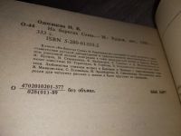 Лот: 14540967. Фото: 3. Одоевцева И., На берегах Сены... Красноярск
