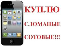 Лот: 19170046. Фото: 2. Скупка Неисправных Сотовых, Ноутбуков... Услуги