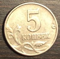 Лот: 14481502. Фото: 2. Монета РФ - 5 копеек 1997 г... Монеты