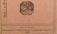 Лот: 16630899. Фото: 2. С. Дикштейн. Кто чем живёт?* 1919... Антиквариат
