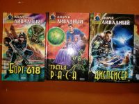 Лот: 10355510. Фото: 2. Книги Андрея Ливадного. Литература, книги