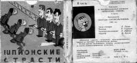 Лот: 15087468. Фото: 2. Фильмокопия "Шпионские страсти... Коллекционирование, моделизм
