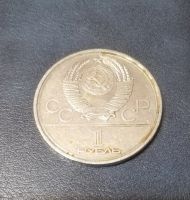 Лот: 16276476. Фото: 2. Монета 1 рубль 1978 года Кремль. Монеты