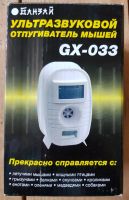 Лот: 16280578. Фото: 2. Ультразвуковой отпугиватель мышей. Хозтовары