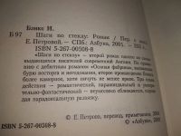 Лот: 18164804. Фото: 2. ок (17..032) Бэнкс, Иэн Шаги по... Литература, книги