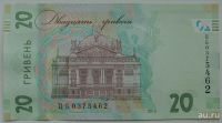 Лот: 9597778. Фото: 2. R Украина 20 гривен 2016. 160... Банкноты