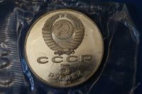 Лот: 5950938. Фото: 2. Монета 5 рублей 1988 год " Памятник... Монеты
