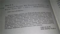 Лот: 10410218. Фото: 3. Мефодий Буслаев. Маг полуночи... Красноярск