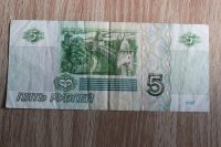 Лот: 20662652. Фото: 2. Банкнота 5 рублей 1997 года. Серия... Банкноты