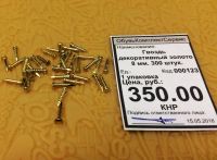 Лот: 11509380. Фото: 3. Гвоздь декоративный золото 8 мм... Красноярск
