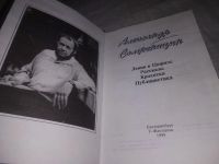 Лот: 21360555. Фото: 2. (1092363) Солженицын А. Ленин... Литература, книги
