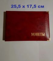 Лот: 25805362. Фото: 2. Альбом-папка для листов (горизонтальный... Монеты