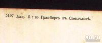Лот: 18575353. Фото: 5. дореволюционная художественная...