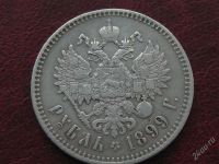 Лот: 816050. Фото: 2. 1 рубль 1899 г. Николай 2 хороший. Монеты