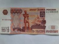 Лот: 20019648. Фото: 3. Купюра России 5000 рублей, 1997... Коллекционирование, моделизм