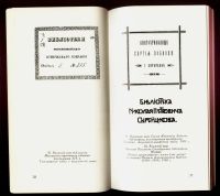 Лот: 16207572. Фото: 11. Ивенский С. Книжный знак: История...