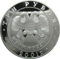 Лот: 15143507. Фото: 2. 3 рубля 2011 года 20-летие Содружества... Монеты
