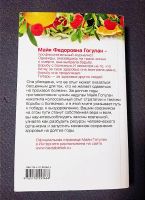 Лот: 20997562. Фото: 2. Майя Гогулан " Законы полноценного... Медицина и здоровье