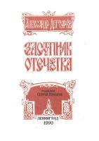 Лот: 18664039. Фото: 2. Дегтярёв Александр - Заступник... Общественные и гуманитарные науки